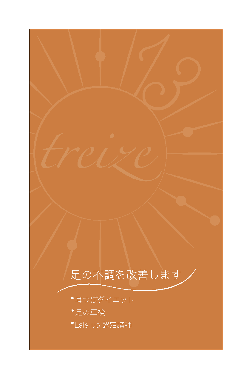 treize名刺裏