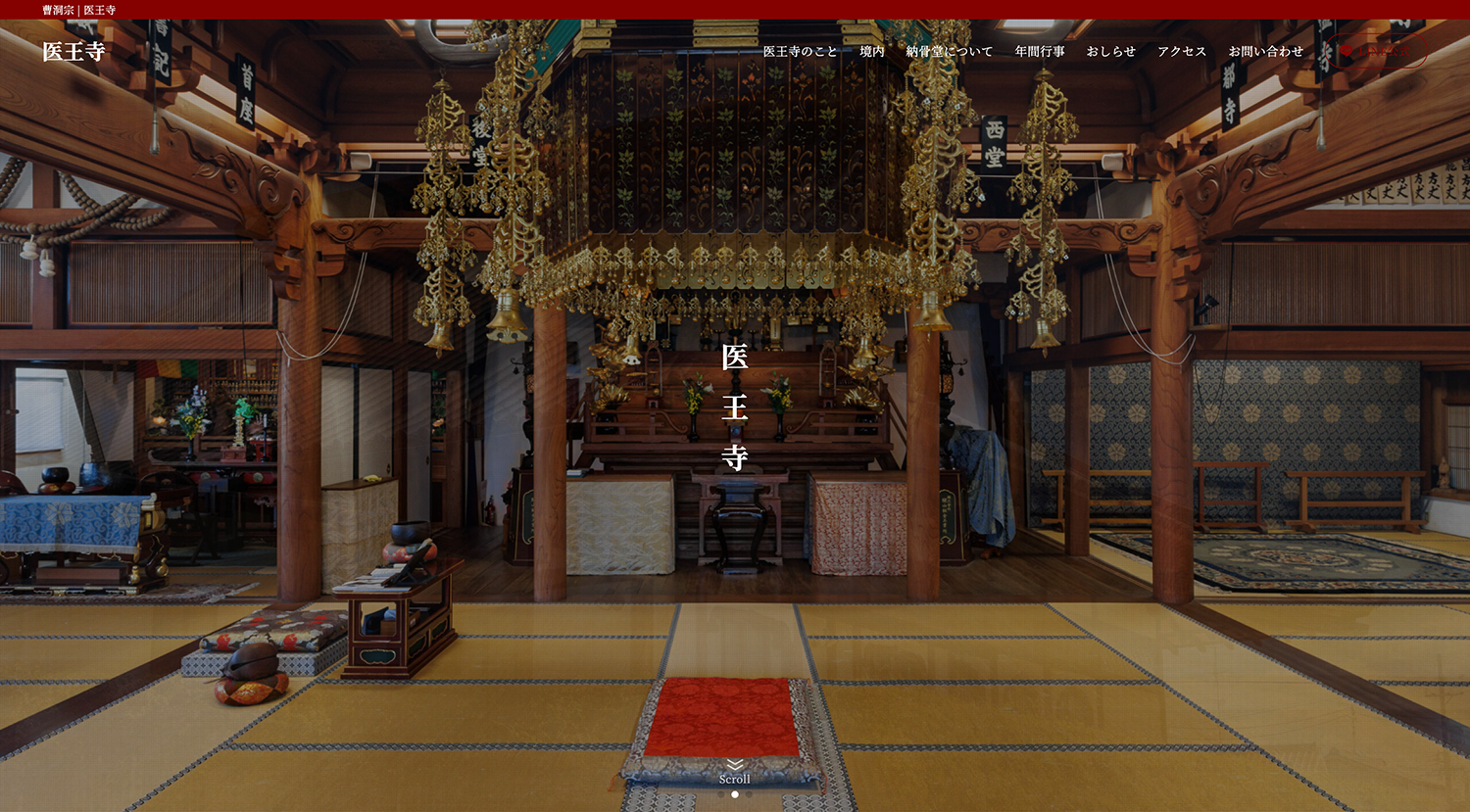 医王寺