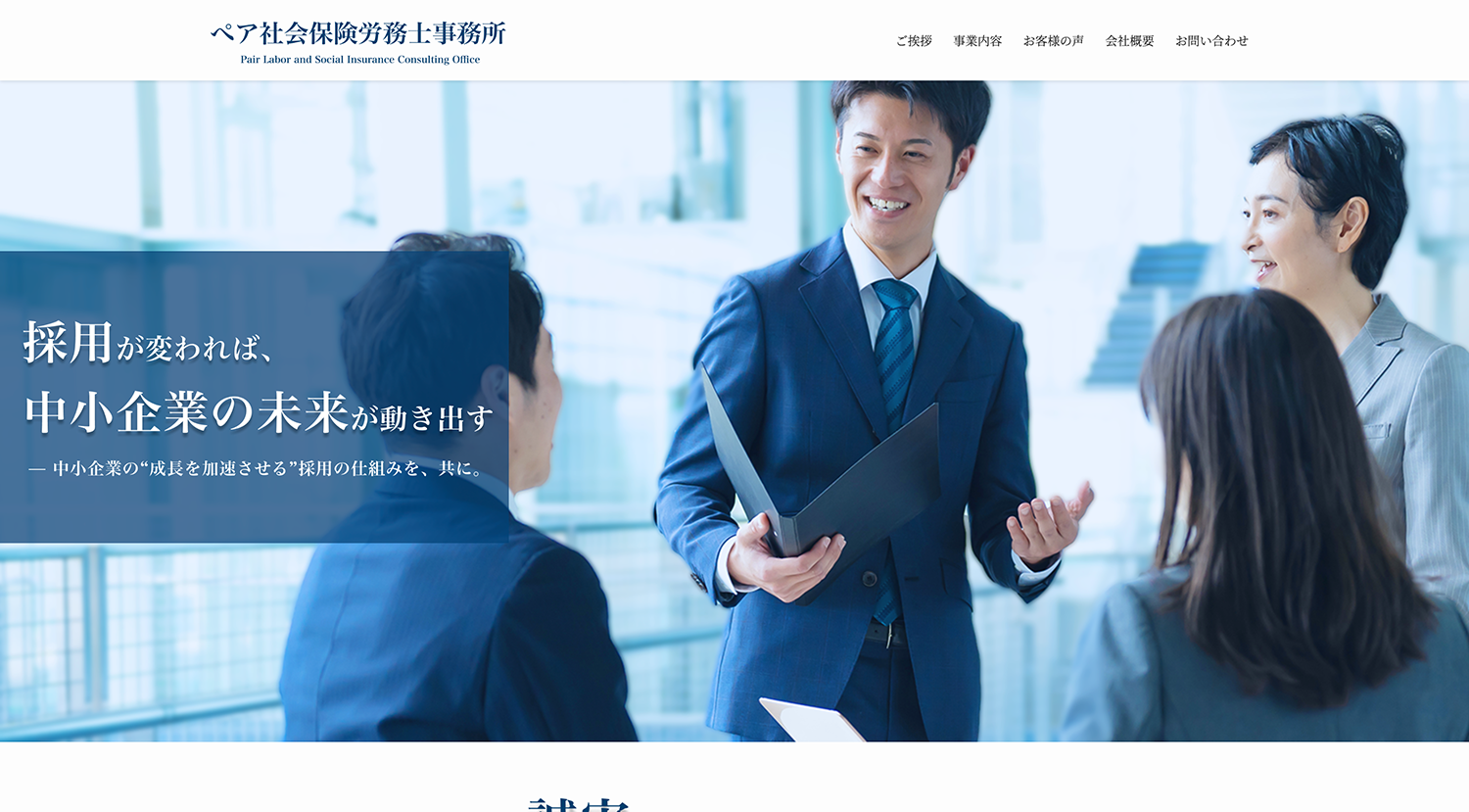 ペア社会保険労務士事務所